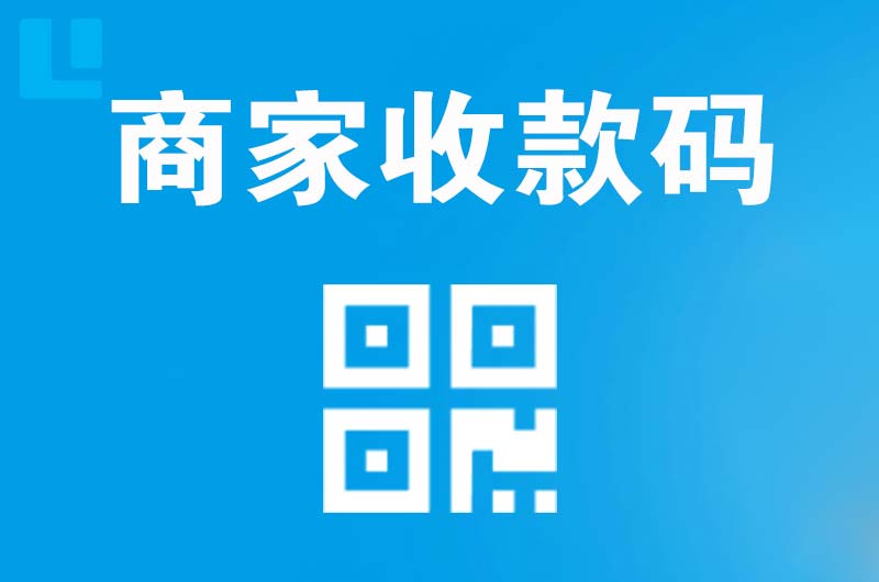宣化县拉卡拉商家收款码
